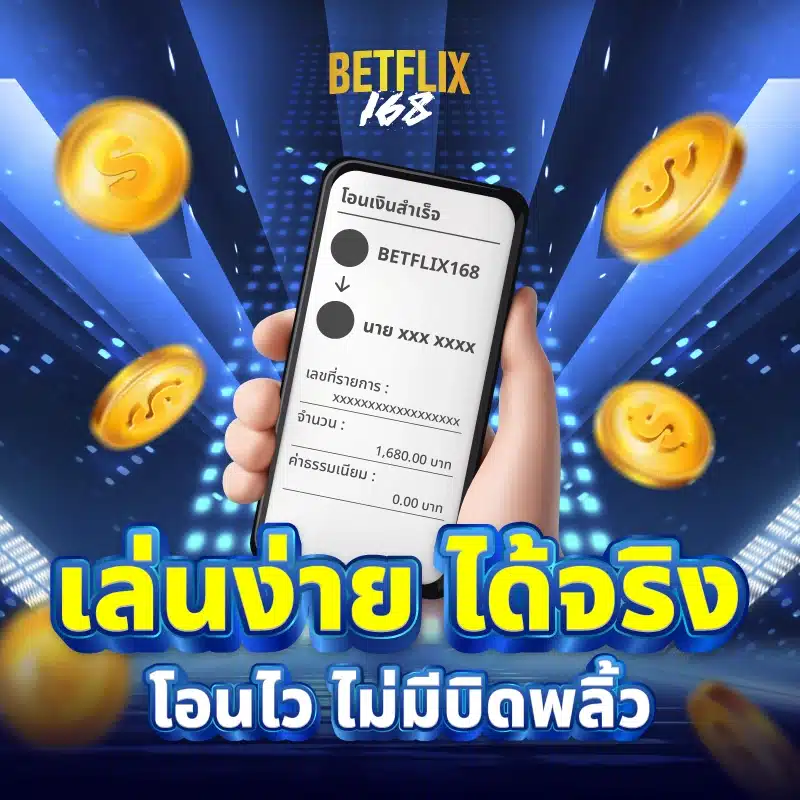 betflix C รูปประกอบ