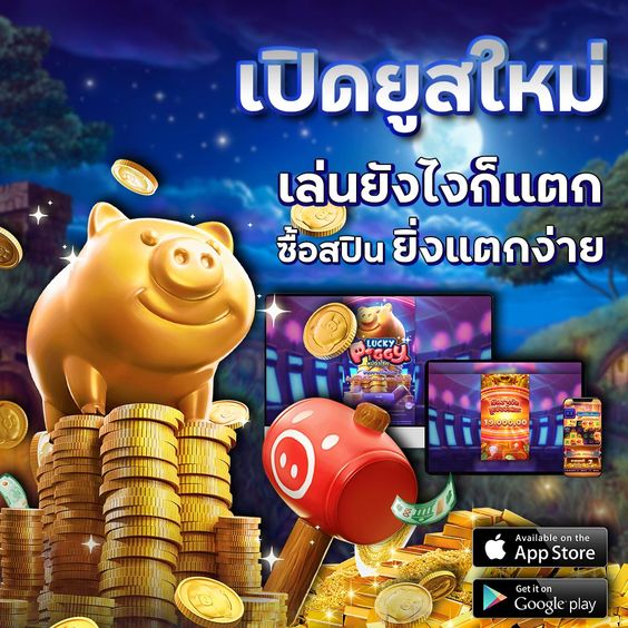 เปิดยูสแตกง่าย